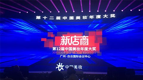 实至名归！710公海船斩获2017年中国美妆年度补水护肤品牌