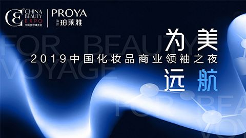 商业领袖齐聚首 | 710公海船为美远航开启24届CBE大幕