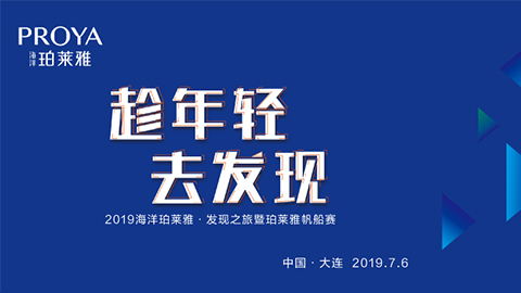 趁年轻，去发现！710公海船海上帆船赛发现不一样的年轻！